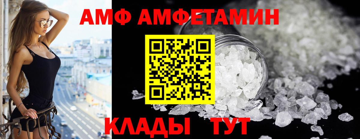 АМФ 98%  Вход с VPN  Amphetamine  Белореченск 