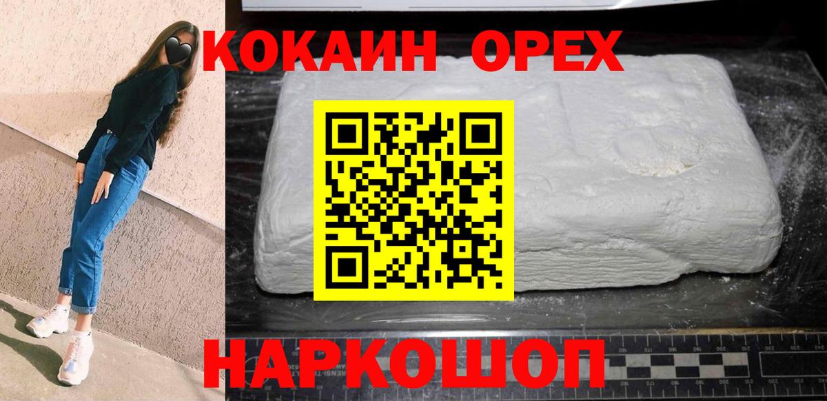 Cocaine 98% Белореченск