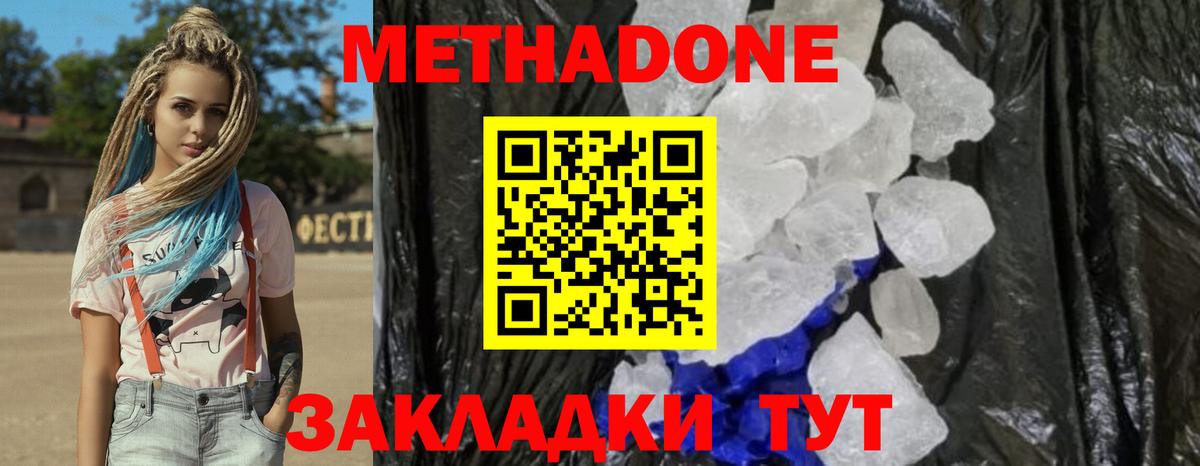 МЕТАДОН кристалл Белореченск