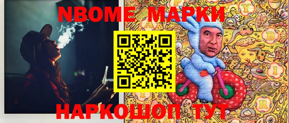 Марки 25I-NBOMe 1,5мг Белореченск